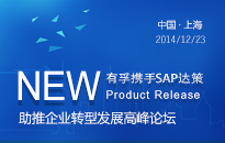 達(dá)策 - 有孚 助推企業(yè)轉(zhuǎn)型發(fā)展高峰論壇