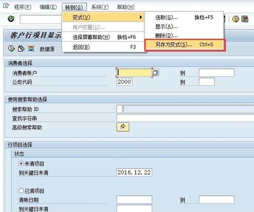 SAP系統(tǒng)操作流程