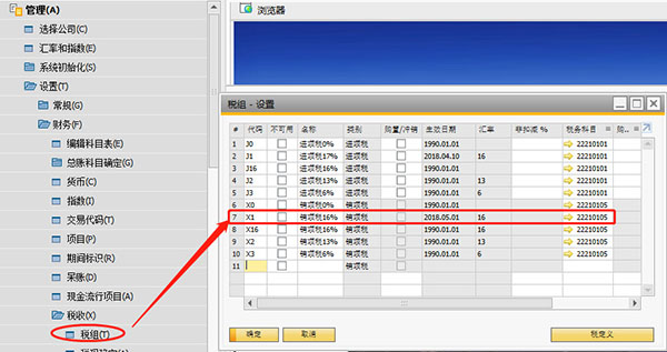 SAP系統(tǒng)稅率：SAP稅率16%調(diào)整13%