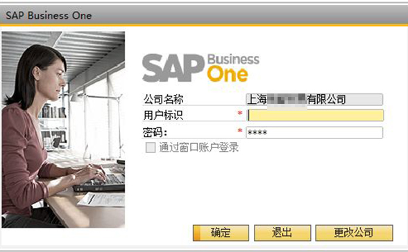 SAP Business One登錄