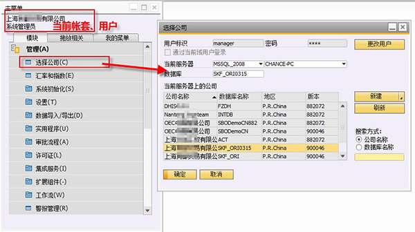 SAP Business One用戶切換