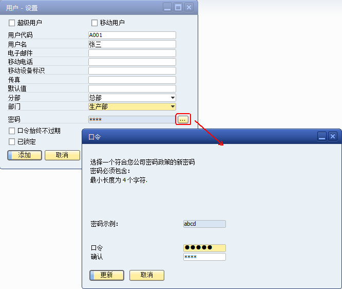 SAP Business One系統(tǒng)使用教程