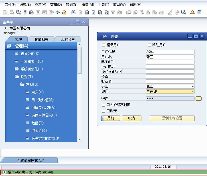 SAP Business One系統(tǒng)模式切換以及數(shù)據(jù)新增
