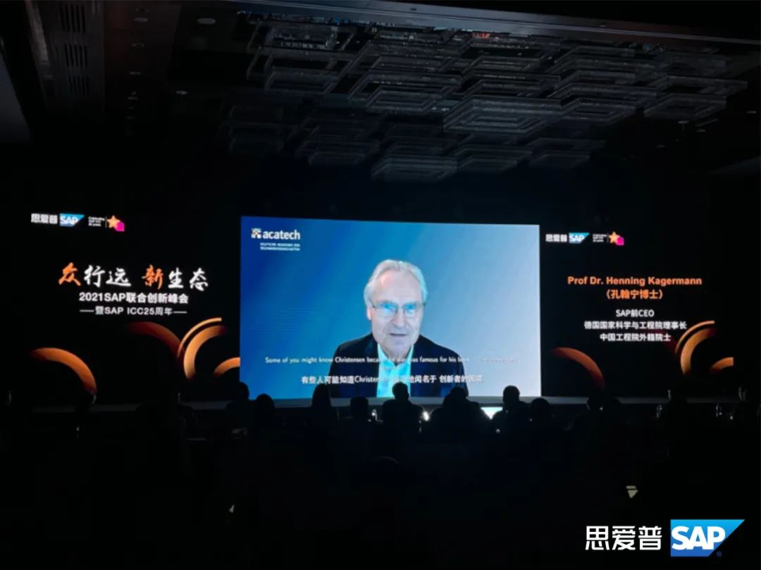 SAP ICC 25周年活動(dòng)成功召開