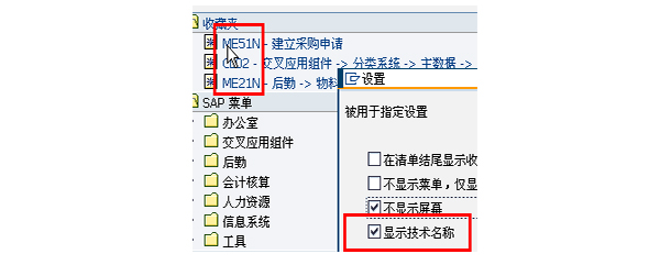 SAP系統(tǒng)界面