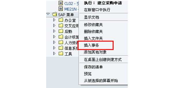 SAP系統(tǒng)界面