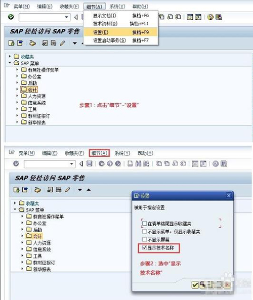 SAP系統(tǒng)操作流程