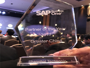 SAP Business One 最佳業(yè)績貢獻獎